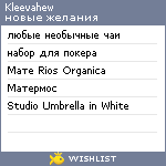 My Wishlist - kleevahew