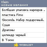 My Wishlist - kleim