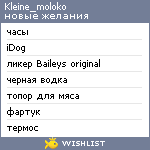 My Wishlist - kleine_moloko