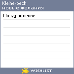 My Wishlist - kleinerpech