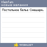 My Wishlist - kleinfam