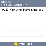 My Wishlist - kleinod