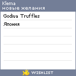 My Wishlist - klema