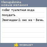 My Wishlist - klemapalomina