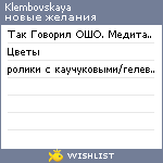 My Wishlist - klembovskaya