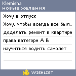 My Wishlist - klemisha