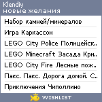 My Wishlist - klendiy