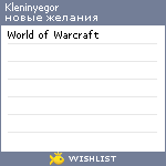 My Wishlist - kleninyegor