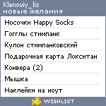 My Wishlist - klenoviy_lis