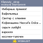 My Wishlist - klenoviy_sirop