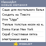 My Wishlist - klenoviylist