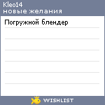 My Wishlist - kleo14