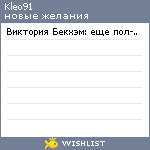 My Wishlist - kleo91
