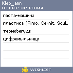 My Wishlist - kleo_ann