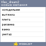 My Wishlist - kleo_dream2