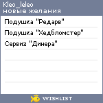 My Wishlist - kleo_leleo