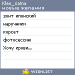 My Wishlist - kleo_sama