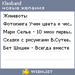 My Wishlist - kleoband