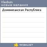 My Wishlist - kleobum