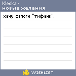 My Wishlist - kleokair