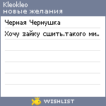 My Wishlist - kleokleo