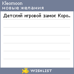 My Wishlist - kleomoon