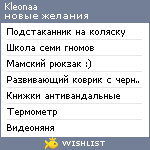 My Wishlist - kleonaa