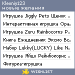 My Wishlist - kleoniy123