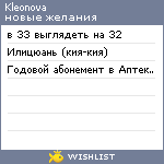 My Wishlist - kleonova