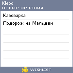 My Wishlist - kleoo