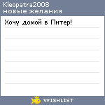 My Wishlist - kleopatra2008