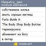 My Wishlist - kleopatra_jann