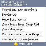 My Wishlist - kleopatra_queen