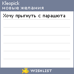 My Wishlist - kleopick