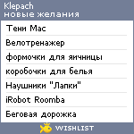 My Wishlist - klepach