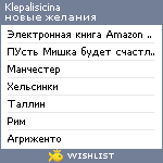 My Wishlist - klepalisicina