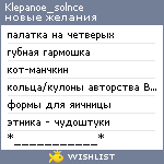 My Wishlist - klepanoe_solnce