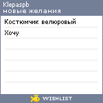 My Wishlist - klepaspb