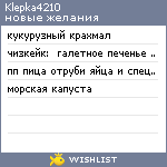 My Wishlist - klepka4210