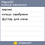 My Wishlist - klepus111