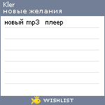 My Wishlist - kler