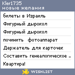 My Wishlist - kler1735