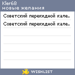 My Wishlist - kler68