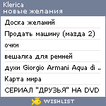 My Wishlist - klerica