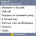 My Wishlist - kletkofil