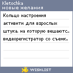 My Wishlist - kletochka