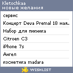 My Wishlist - kletochkaa