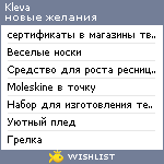 My Wishlist - kleva