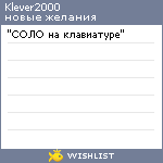 My Wishlist - klever2000