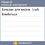 My Wishlist - kleverok